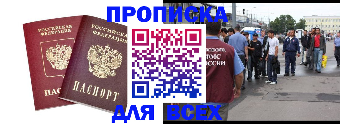 прописка в Ставропольском крае