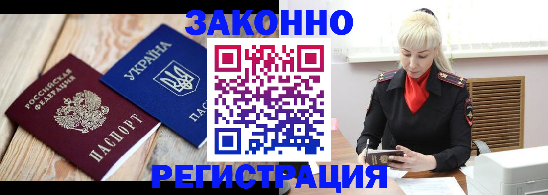 прописка для работы в Ставропольском крае