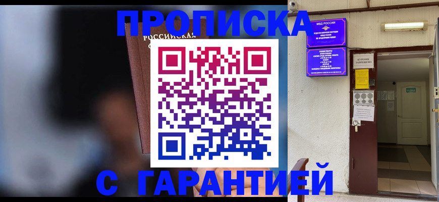 временная регистрация недорого в Ставропольском крае