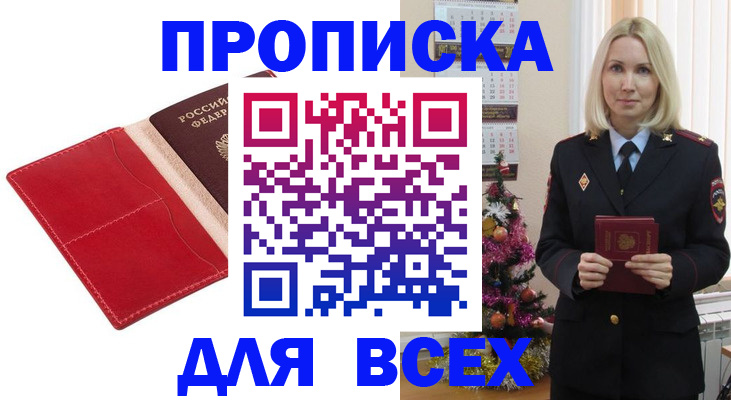 прописка штамп в Ставропольском крае